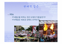 [한국정치외교사]조선의 쇄국-개항사-20
