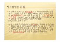 [주거학] 쓰나미와 주거환경의 상관관계-4