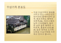 [주거학] 쓰나미와 주거환경의 상관관계-11