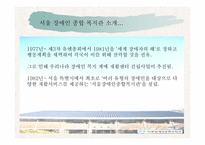 [사회복지] 서울 장애인 종합 복지관 기관 조사-2