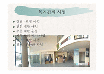 [사회복지] 서울 장애인 종합 복지관 기관 조사-4