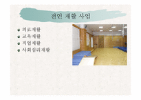 [사회복지] 서울 장애인 종합 복지관 기관 조사-6