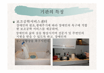 [사회복지] 서울 장애인 종합 복지관 기관 조사-9