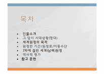 [동서양 문화교류의 역사]명대 초기 정화의 세계원정-2