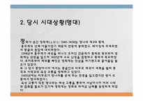 [동서양 문화교류의 역사]명대 초기 정화의 세계원정-4