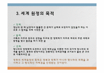 [동서양 문화교류의 역사]명대 초기 정화의 세계원정-5