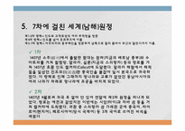 [동서양 문화교류의 역사]명대 초기 정화의 세계원정-9