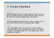 [동서양 문화교류의 역사]명대 초기 정화의 세계원정-10