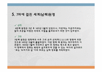 [동서양 문화교류의 역사]명대 초기 정화의 세계원정-11