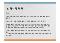 [동서양 문화교류의 역사]명대 초기 정화의 세계원정-12