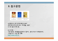 [동서양 문화교류의 역사]명대 초기 정화의 세계원정-13