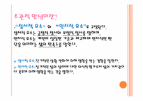 행복한 삶과 인간관계-4