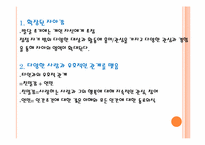 행복한 삶과 인간관계-18