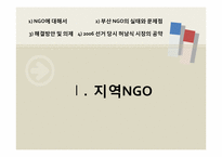 [도시경제학]지역NGO와 지역언론-3