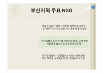 [도시경제학]지역NGO와 지역언론-7
