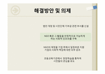 [도시경제학]지역NGO와 지역언론-17