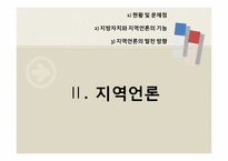 [도시경제학]지역NGO와 지역언론-20