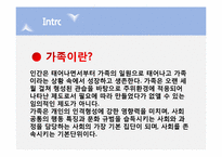 [부모교육]다양한 가족과 부모역할-3