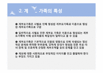 [부모교육]다양한 가족과 부모역할-12