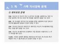 [부모교육]다양한 가족과 부모역할-13