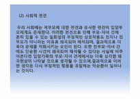 [부모교육]다양한 가족과 부모역할-18