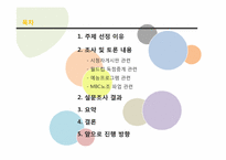 대중매체에서의 배려-배려의 교육적 요구와 실천-2