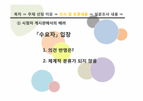 대중매체에서의 배려-배려의 교육적 요구와 실천-6