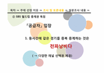 대중매체에서의 배려-배려의 교육적 요구와 실천-7
