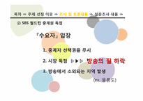 대중매체에서의 배려-배려의 교육적 요구와 실천-8