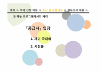 대중매체에서의 배려-배려의 교육적 요구와 실천-9