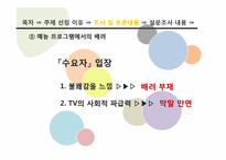 대중매체에서의 배려-배려의 교육적 요구와 실천-10