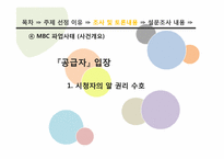 대중매체에서의 배려-배려의 교육적 요구와 실천-12