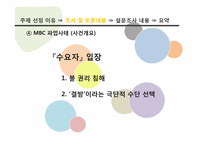 대중매체에서의 배려-배려의 교육적 요구와 실천-13