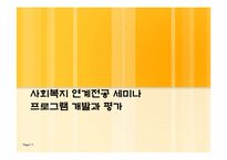 [사회복지]저소득 청소년들의 문화체험 및 자존감 향상 프로그램-1