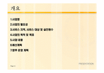 [사회복지]저소득 청소년들의 문화체험 및 자존감 향상 프로그램-2