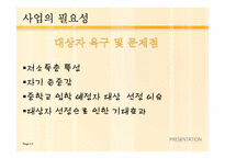 [사회복지]저소득 청소년들의 문화체험 및 자존감 향상 프로그램-5
