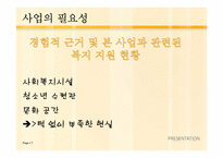 [사회복지]저소득 청소년들의 문화체험 및 자존감 향상 프로그램-7