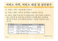 [사회복지]저소득 청소년들의 문화체험 및 자존감 향상 프로그램-8