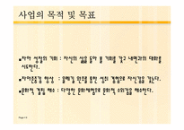[사회복지]저소득 청소년들의 문화체험 및 자존감 향상 프로그램-9