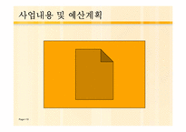 [사회복지]저소득 청소년들의 문화체험 및 자존감 향상 프로그램-10