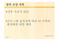 [사회복지]저소득 청소년들의 문화체험 및 자존감 향상 프로그램-11