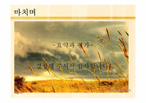 [사회복지]저소득 청소년들의 문화체험 및 자존감 향상 프로그램-12