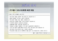 [종교학]기독교와 타종교(교파)-2