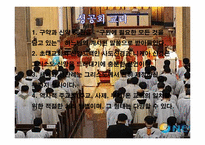 [종교학]기독교와 타종교(교파)-16