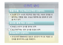 [종교학]기독교와 타종교(교파)-17