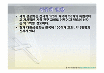 [종교학]기독교와 타종교(교파)-18