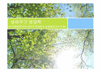 [영양학]수유종류에 따른 영아의 문제점과 성장발달과의 관계-1