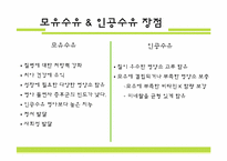 [영양학]수유종류에 따른 영아의 문제점과 성장발달과의 관계-9