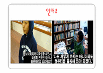 [현대사회]산업사회에서 정보사회로의 변화 및 정보사회 문제점과 대처방안-8