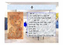 [한국사의 이해] 민화속의 동물상징-3